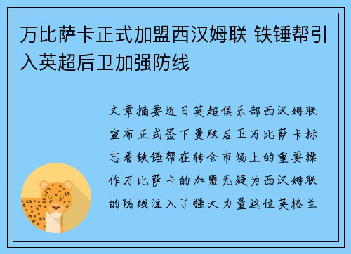 万比萨卡正式加盟西汉姆联 铁锤帮引入英超后卫加强防线 万比萨卡正式加盟西汉姆联 铁锤帮引入英超后卫加强防线