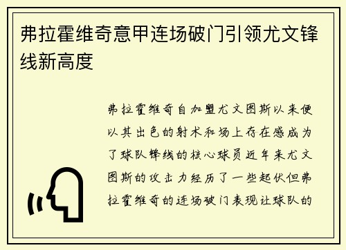 弗拉霍维奇意甲连场破门引领尤文锋线新高度